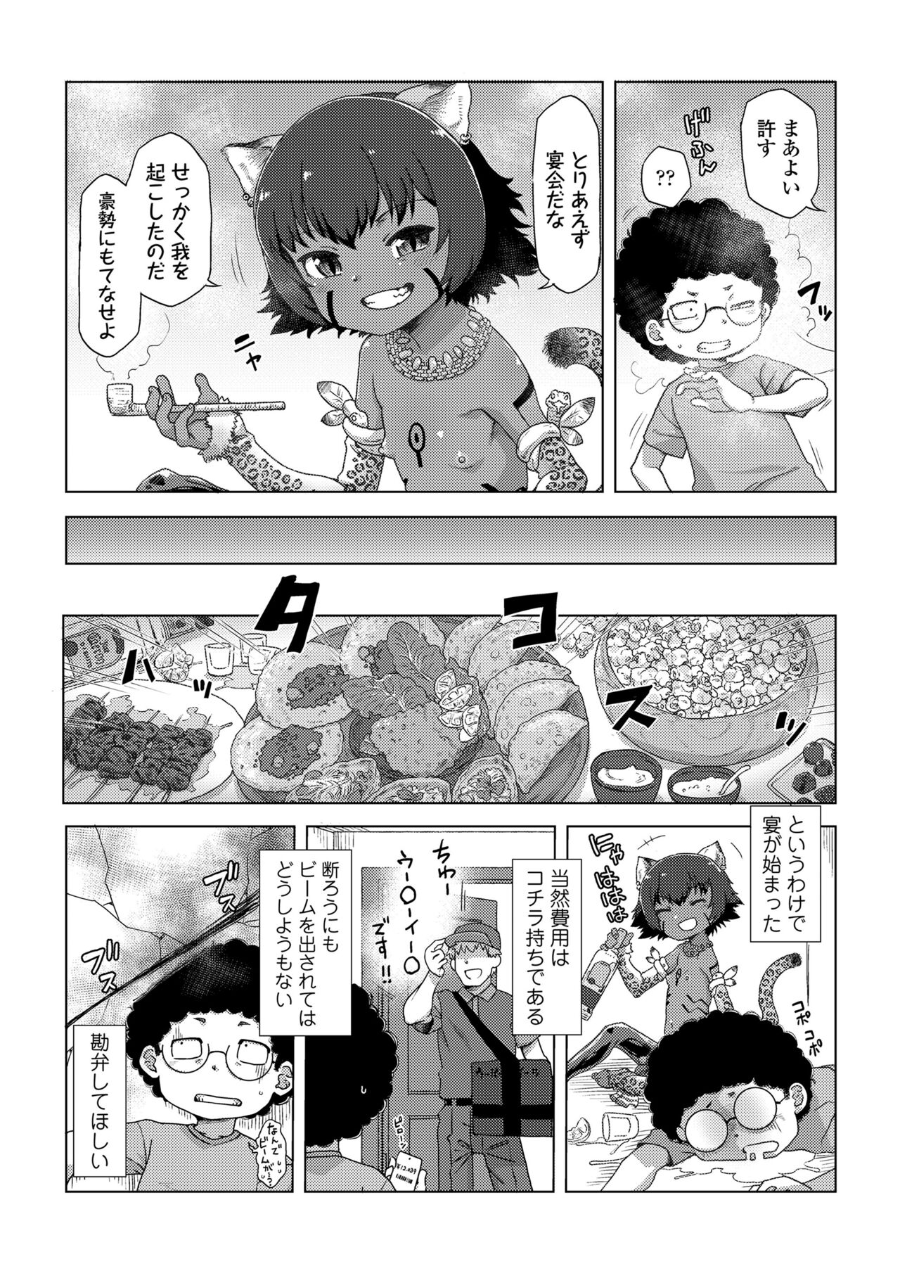 dokuro to zyaga- to ikenie to page 6 full