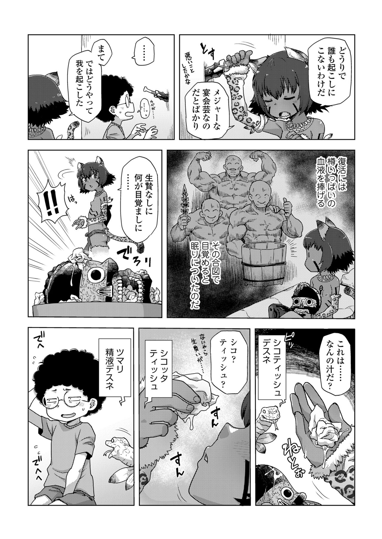 dokuro to zyaga- to ikenie to page 9 full
