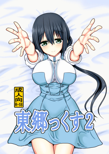 Tougoux 2 cover