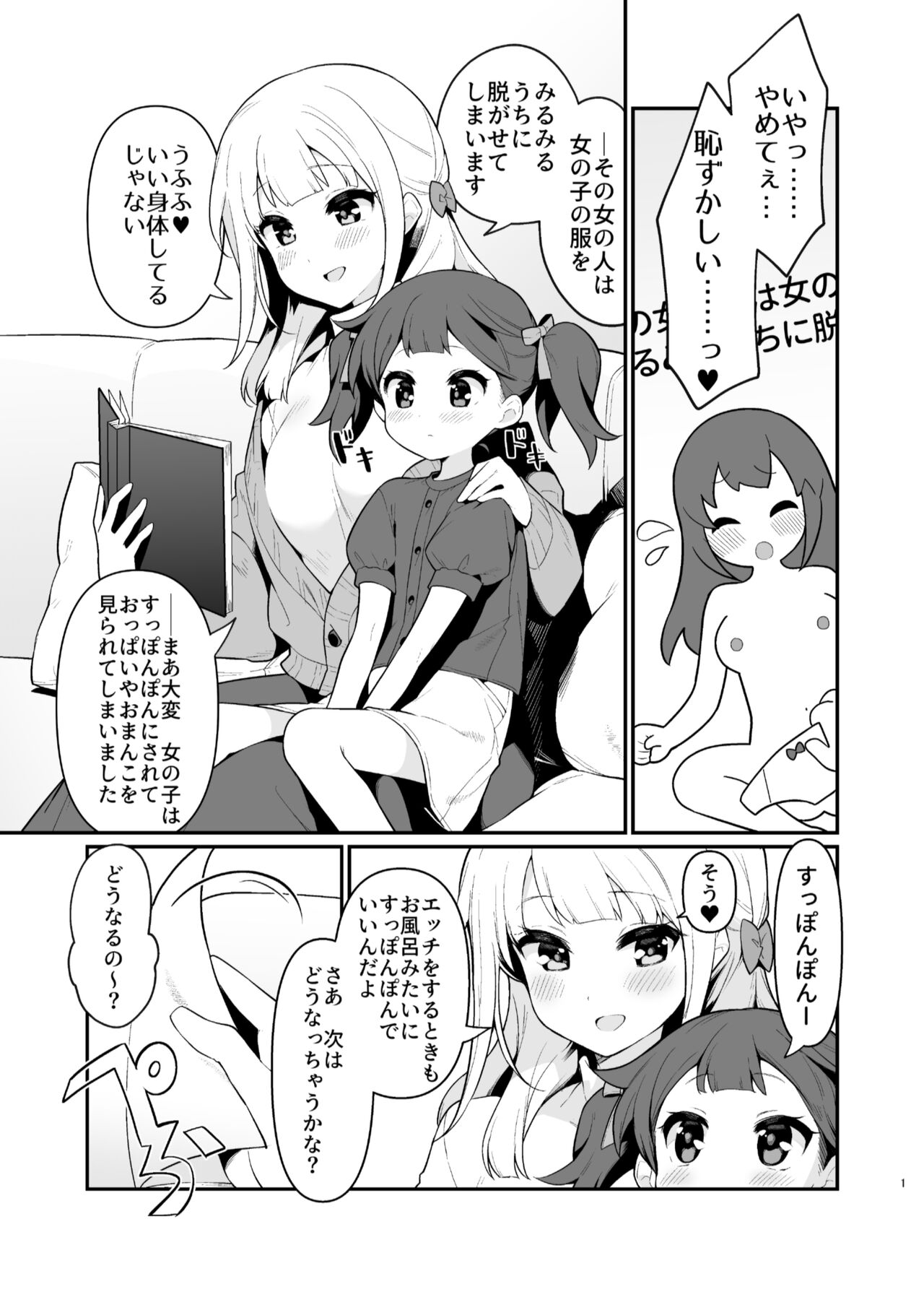 Jissen Shiki! Saishin Eisai Kyouiku page 1 full