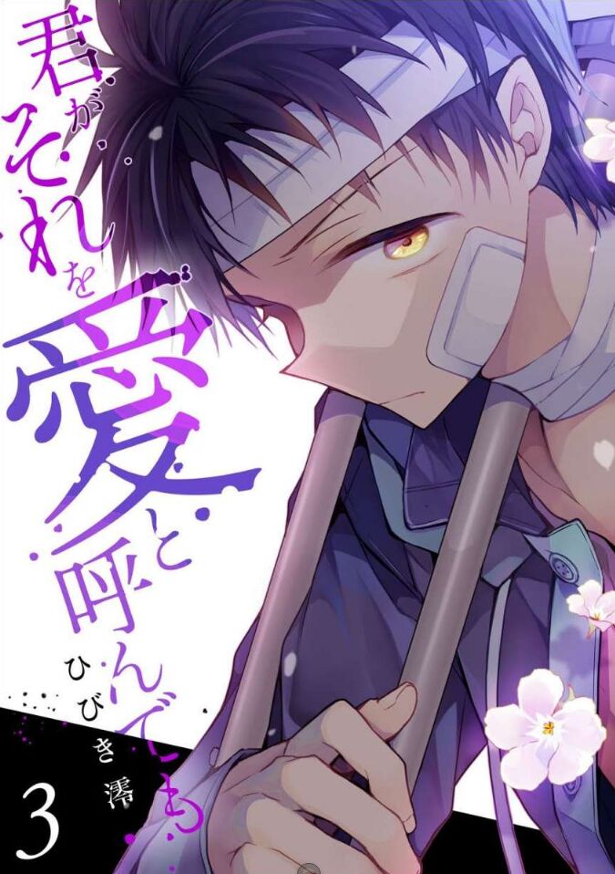 -kun ga sore o ai to yon demo page 5 full