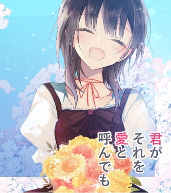 -kun ga sore o ai to yon demo cover