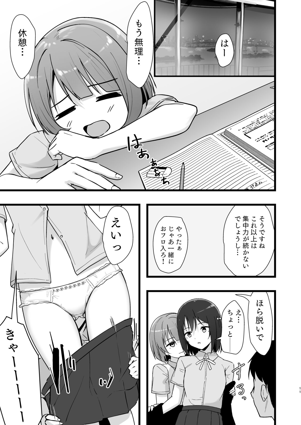 shioriko kasumi paradigm page 10 full