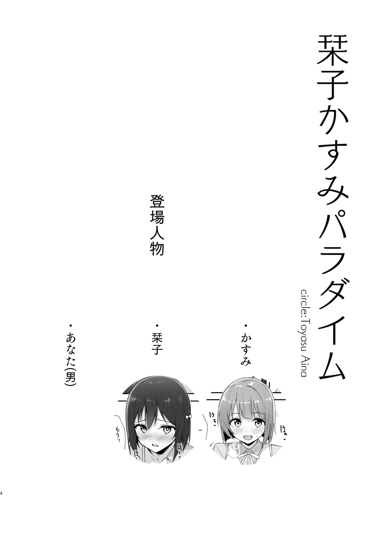 shioriko kasumi paradigm page 3 full