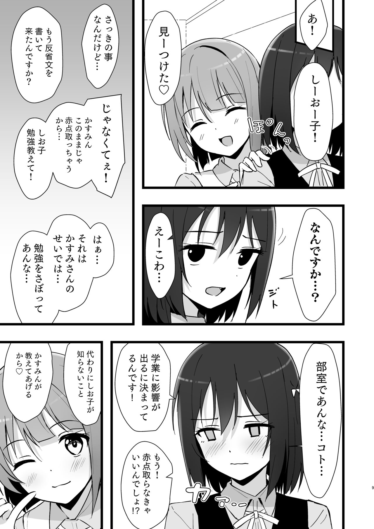 shioriko kasumi paradigm page 8 full