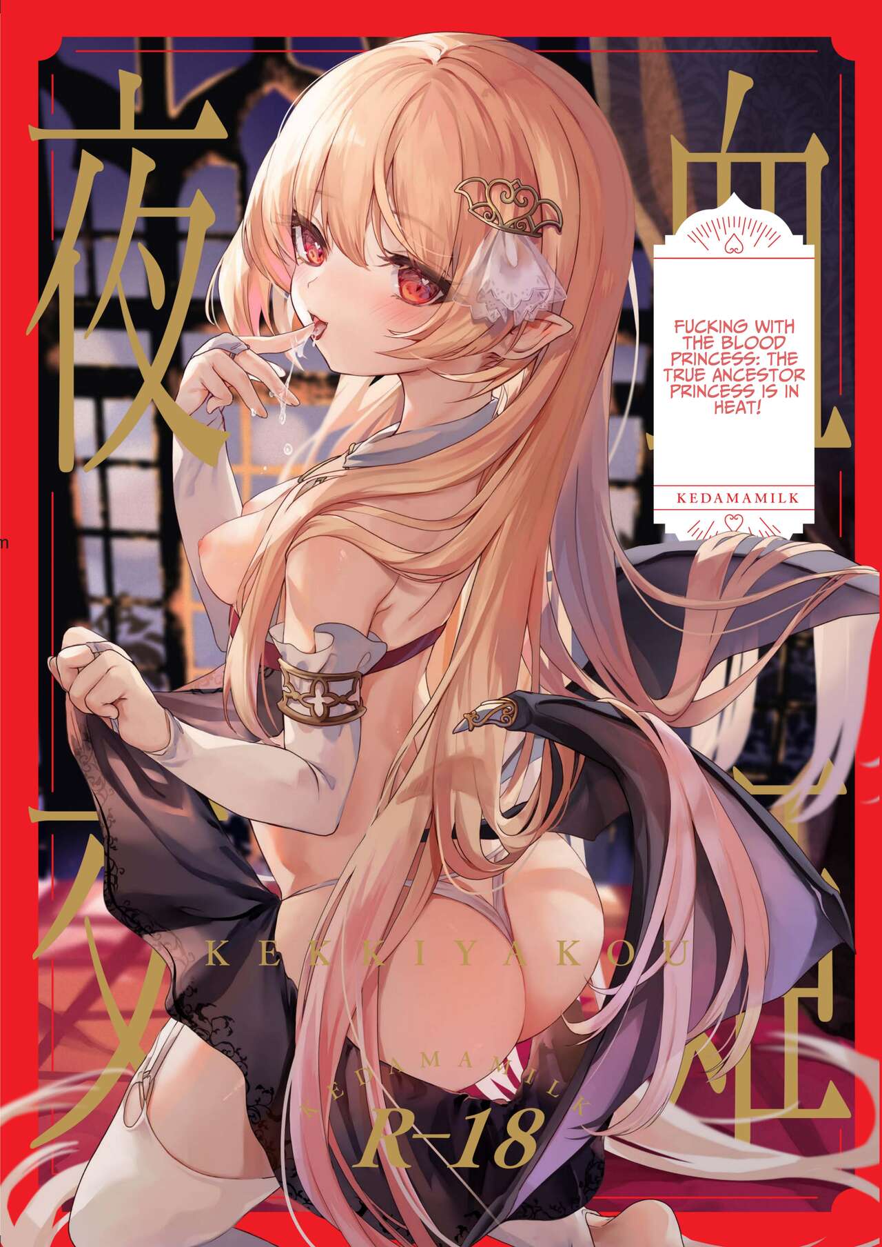Kekki Yakou -Shinso no Hime wa Hatsujou Shiteiru!- | KEKKI YAKOU ~The True Ancestor Vampire Princess is in HEAT!~ page 1 full