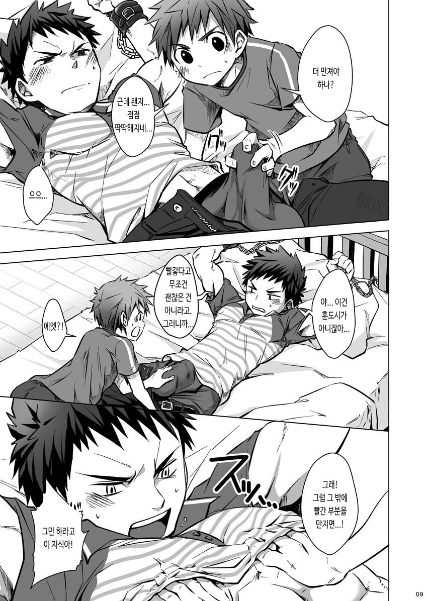 Otodoke! Haitatsu Onii-san 2 | 배달! 택배 형아 2 page 10 full