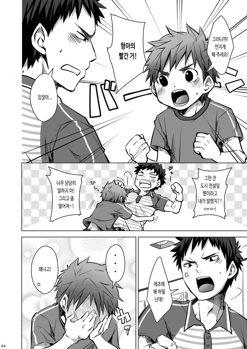 Otodoke! Haitatsu Onii-san 2 | 배달! 택배 형아 2 page 5 full