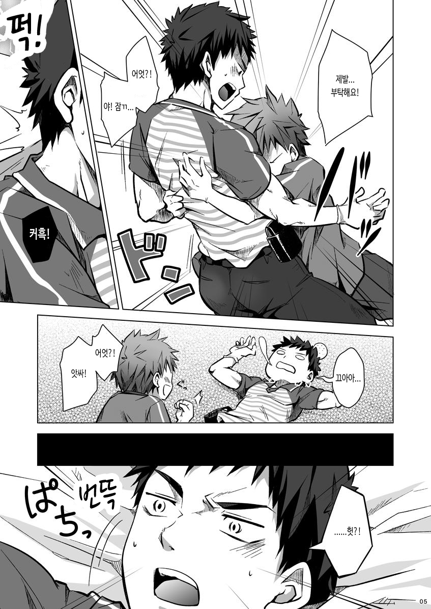 Otodoke! Haitatsu Onii-san 2 | 배달! 택배 형아 2 page 6 full