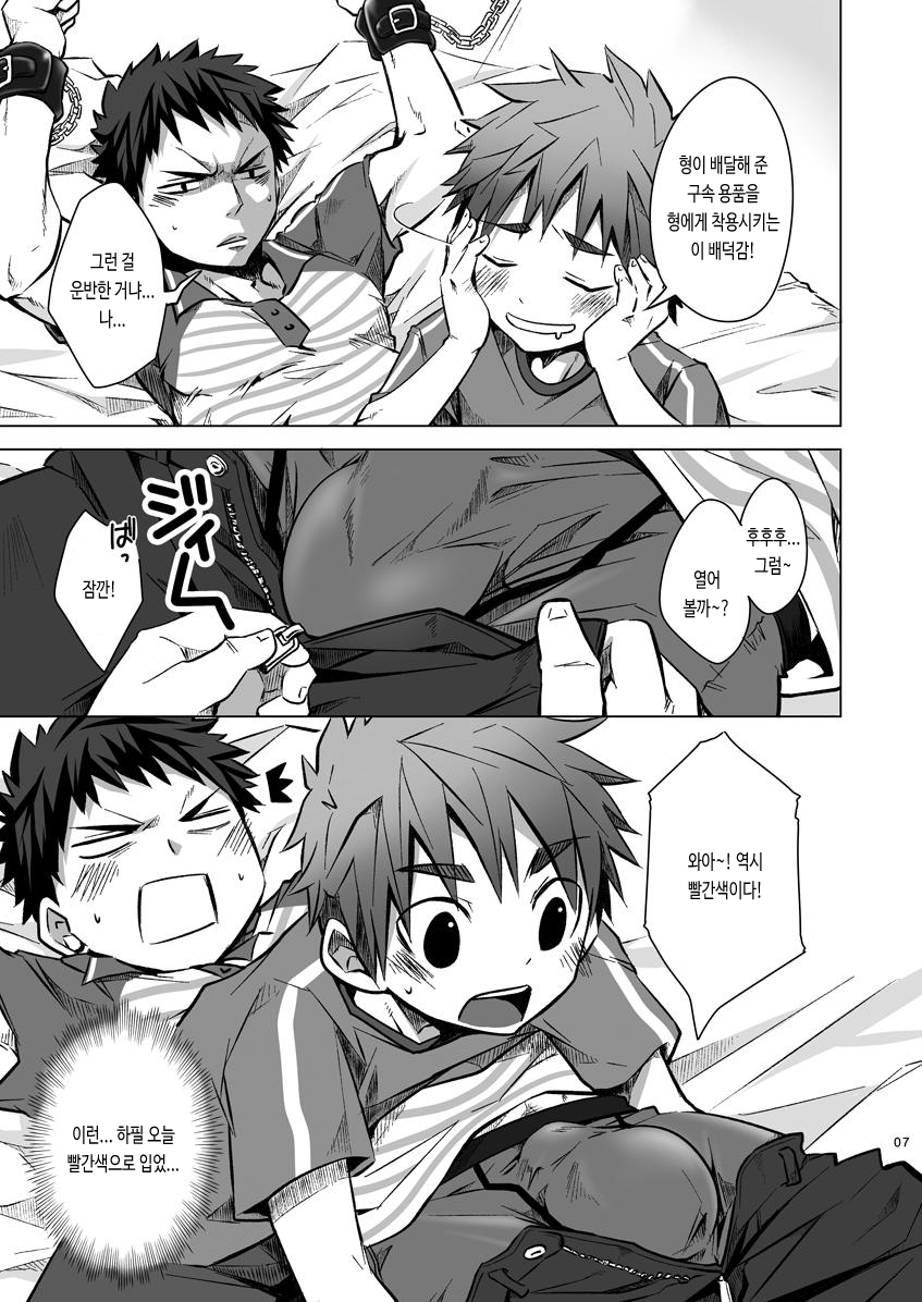 Otodoke! Haitatsu Onii-san 2 | 배달! 택배 형아 2 page 8 full