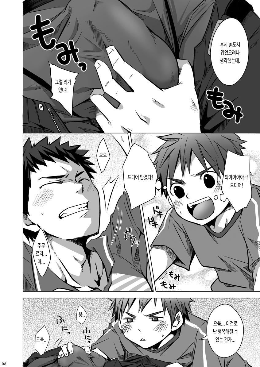 Otodoke! Haitatsu Onii-san 2 | 배달! 택배 형아 2 page 9 full