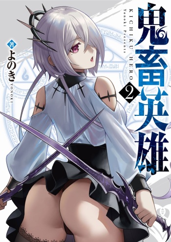 Kichiku Eiyuu Vol.02 cover