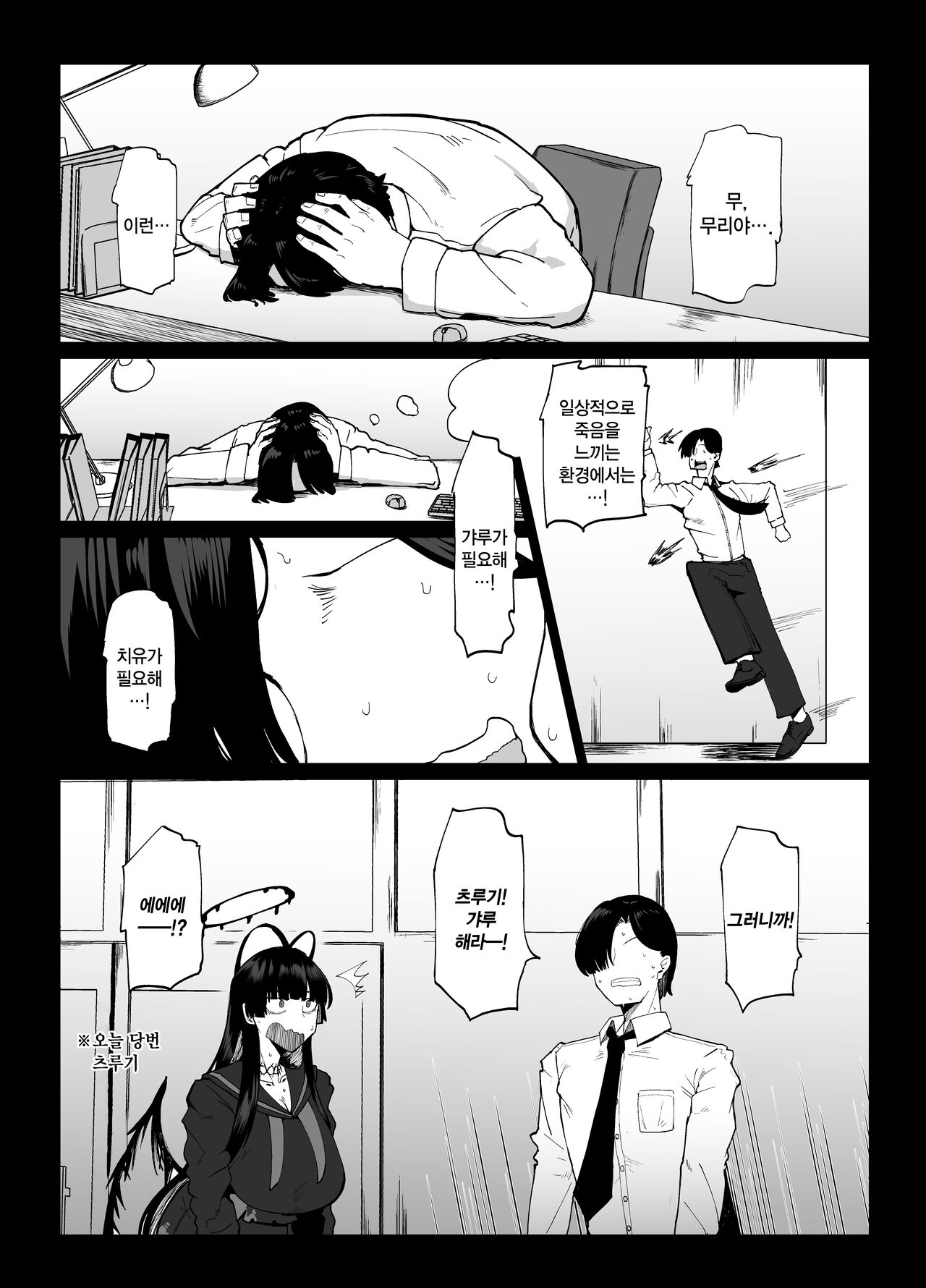 Tsurugi gyaru o yare!! | 츠루기 갸루를 해라!! page 2 full