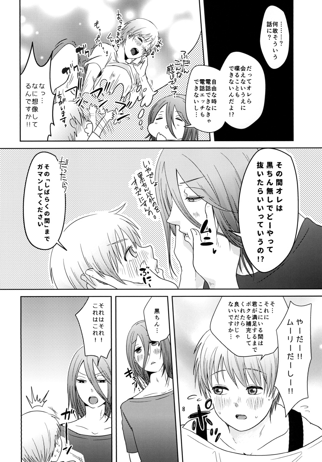 なうれこーでぃんぐ page 8 full
