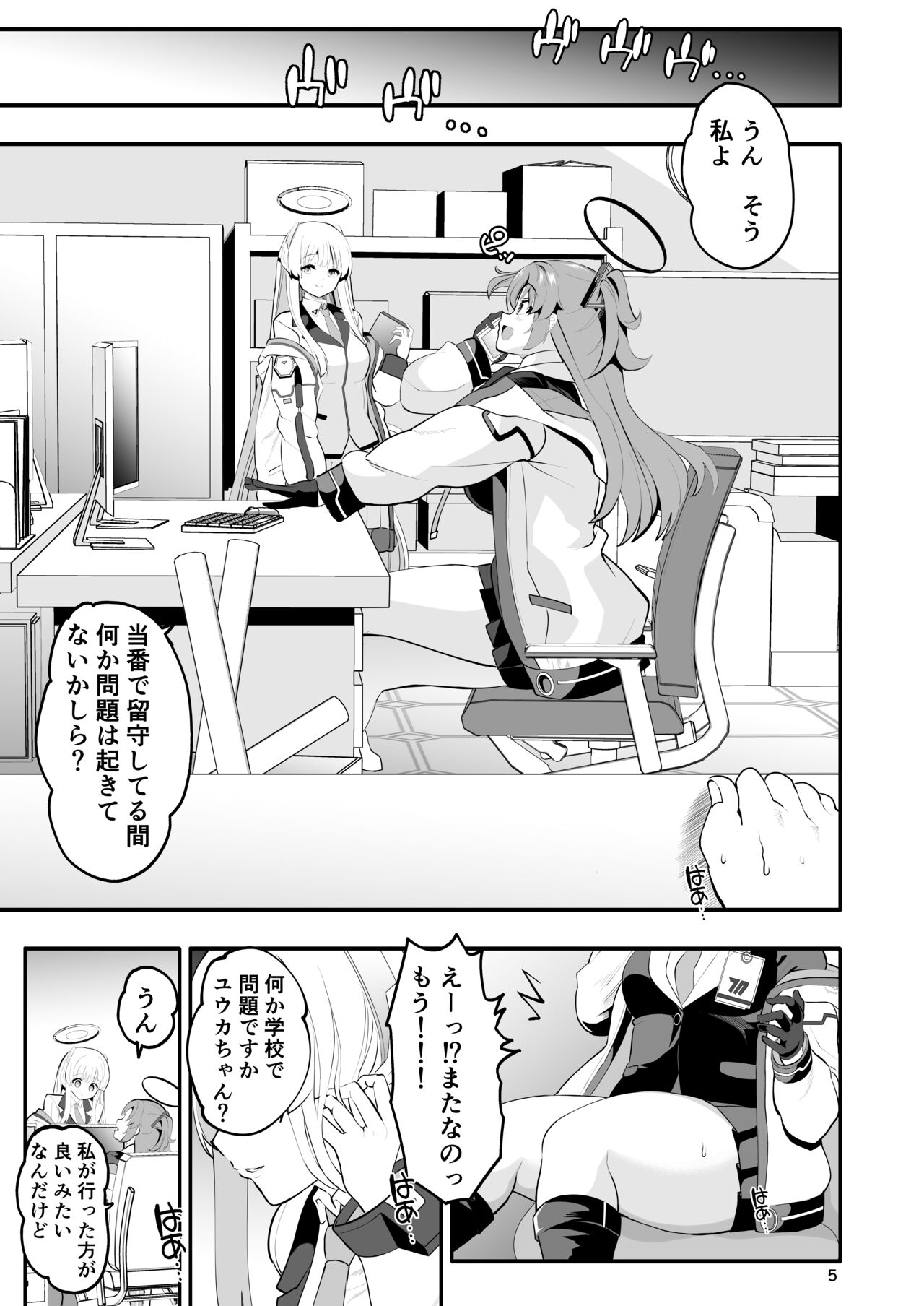 Seminar Shoki no Omote ni Dasenai Kousai Kiroku page 5 full