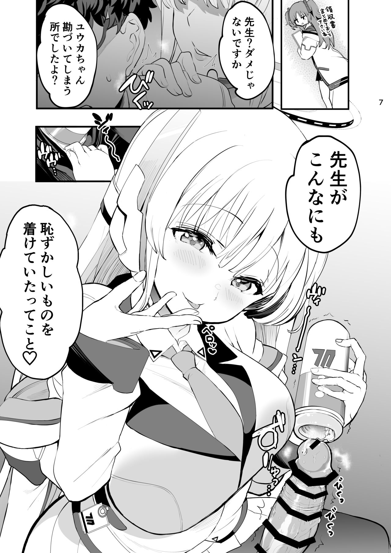 Seminar Shoki no Omote ni Dasenai Kousai Kiroku page 7 full
