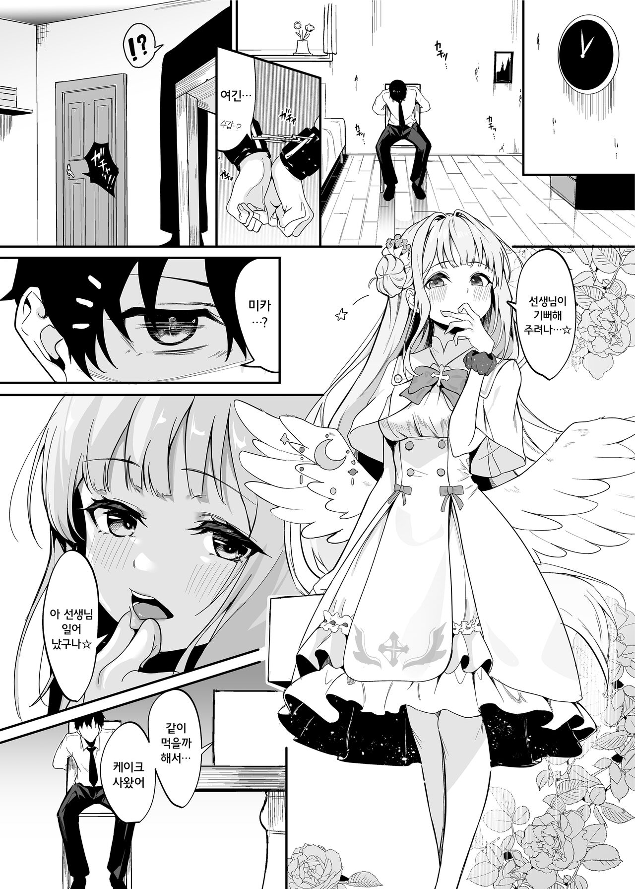 Misono Kousoku | 미소노 구속 page 2 full