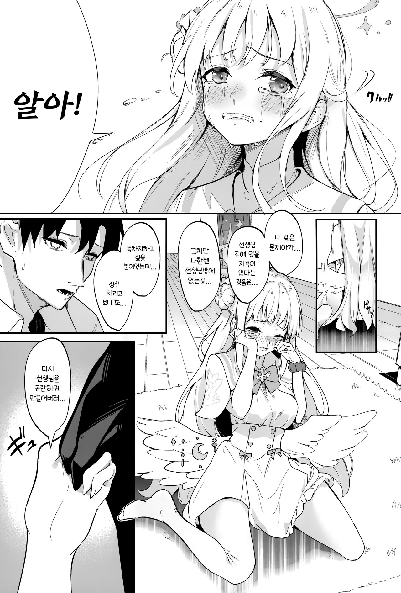 Misono Kousoku | 미소노 구속 page 4 full