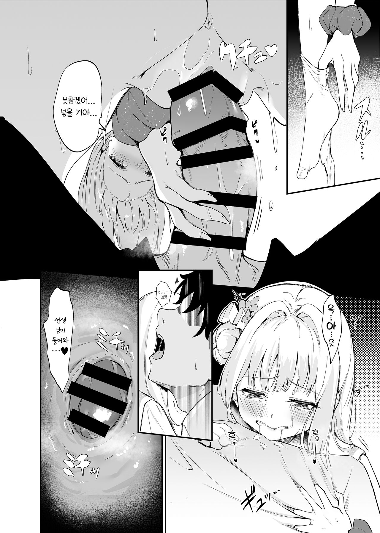 Misono Kousoku | 미소노 구속 page 9 full