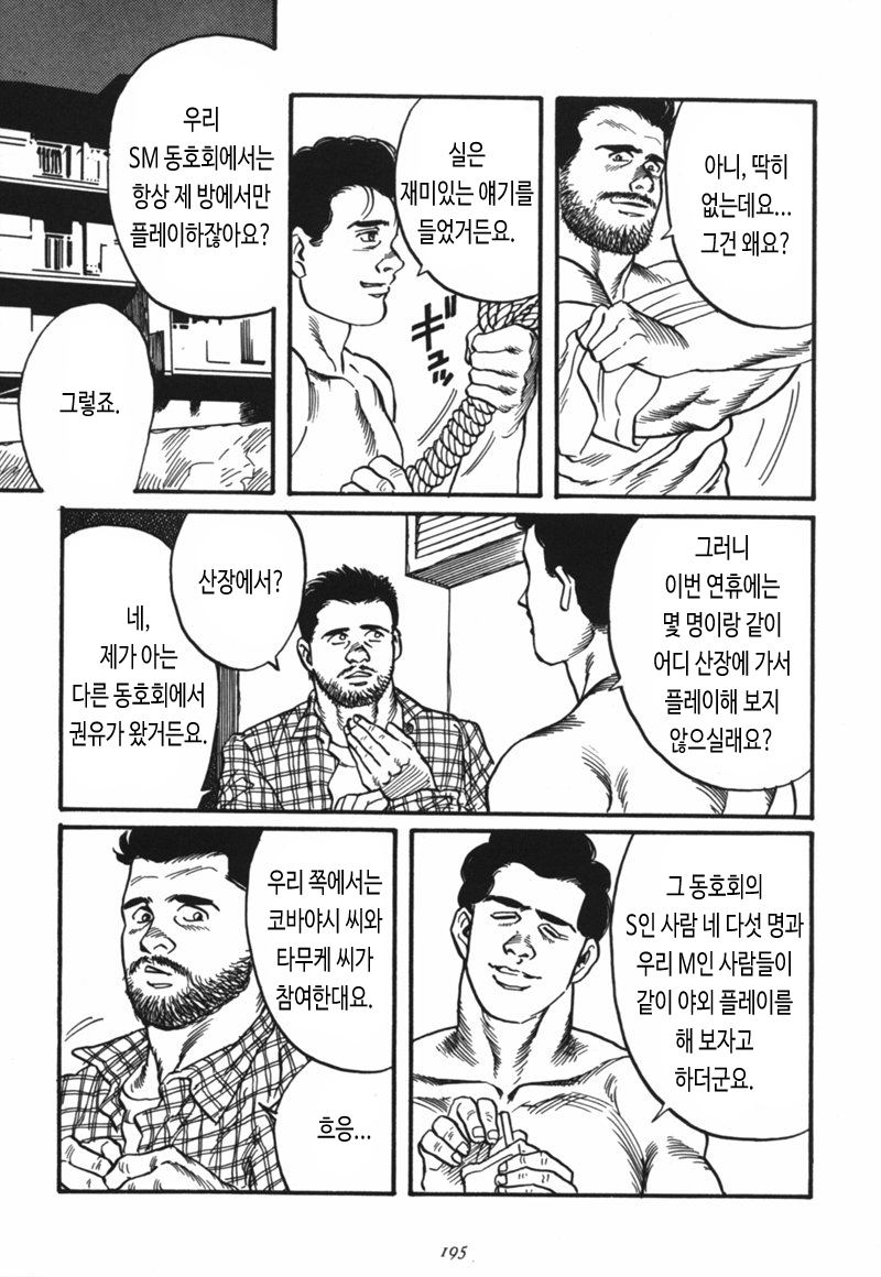 Sansou Gasshuku | 산장합숙 page 3 full