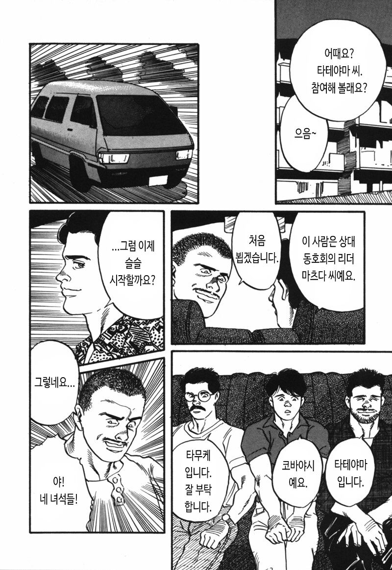 Sansou Gasshuku | 산장합숙 page 4 full