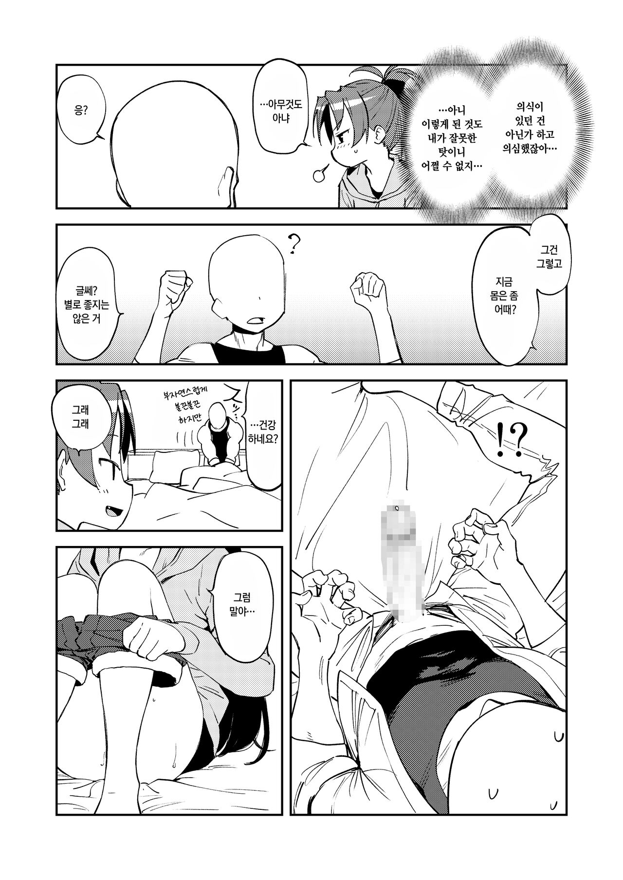Kyouko to Are Suru Hon | 쿄코와 그거 하는 책 page 10 full