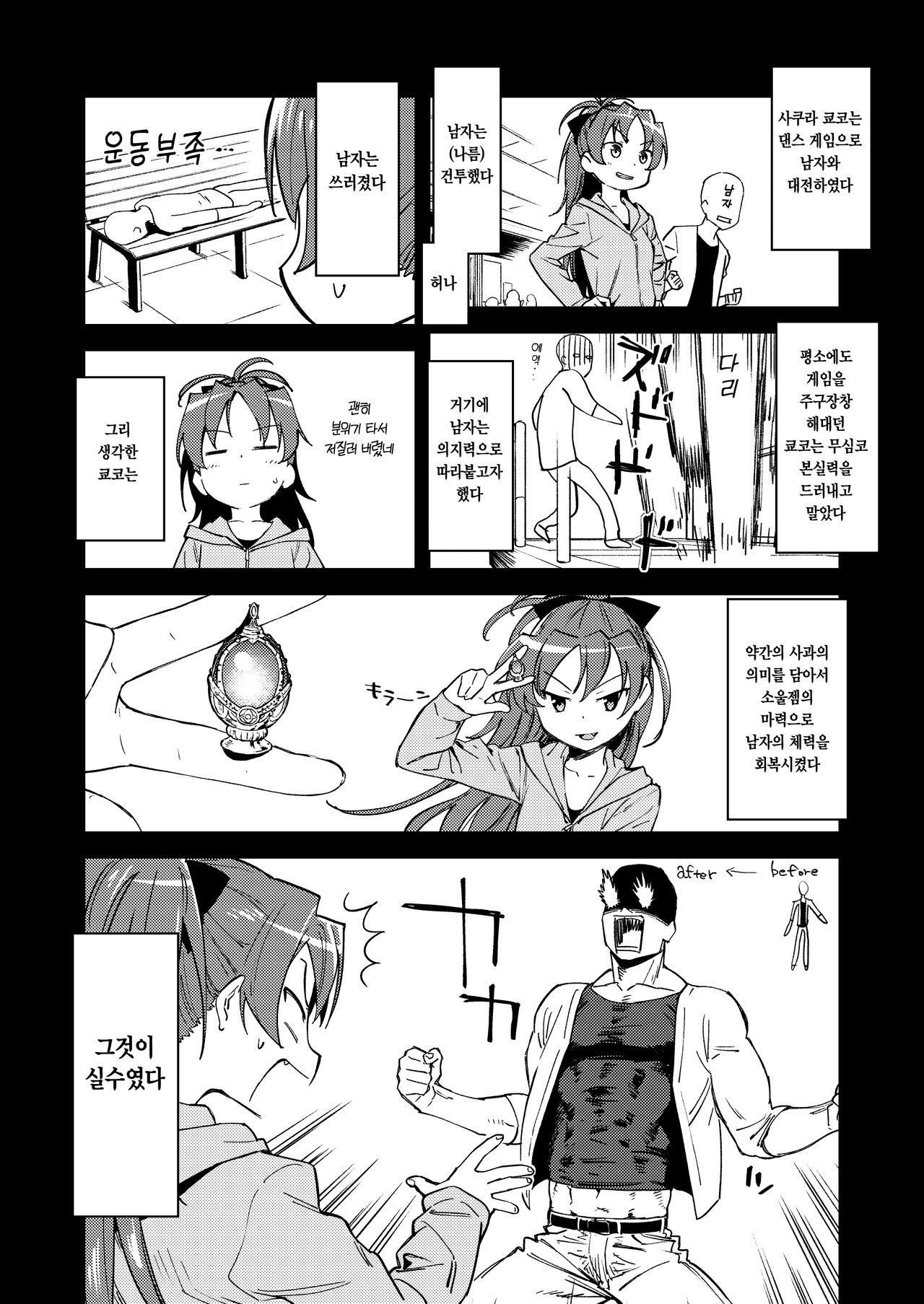 Kyouko to Are Suru Hon | 쿄코와 그거 하는 책 page 3 full