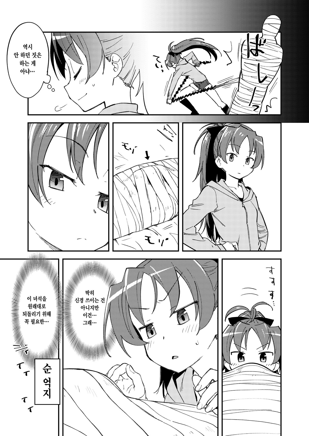Kyouko to Are Suru Hon | 쿄코와 그거 하는 책 page 4 full