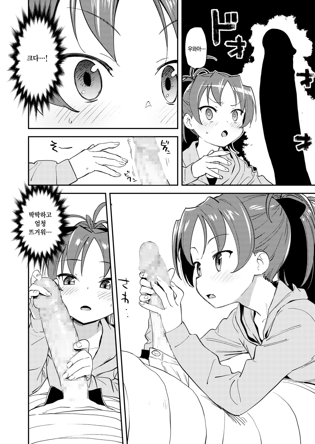Kyouko to Are Suru Hon | 쿄코와 그거 하는 책 page 5 full