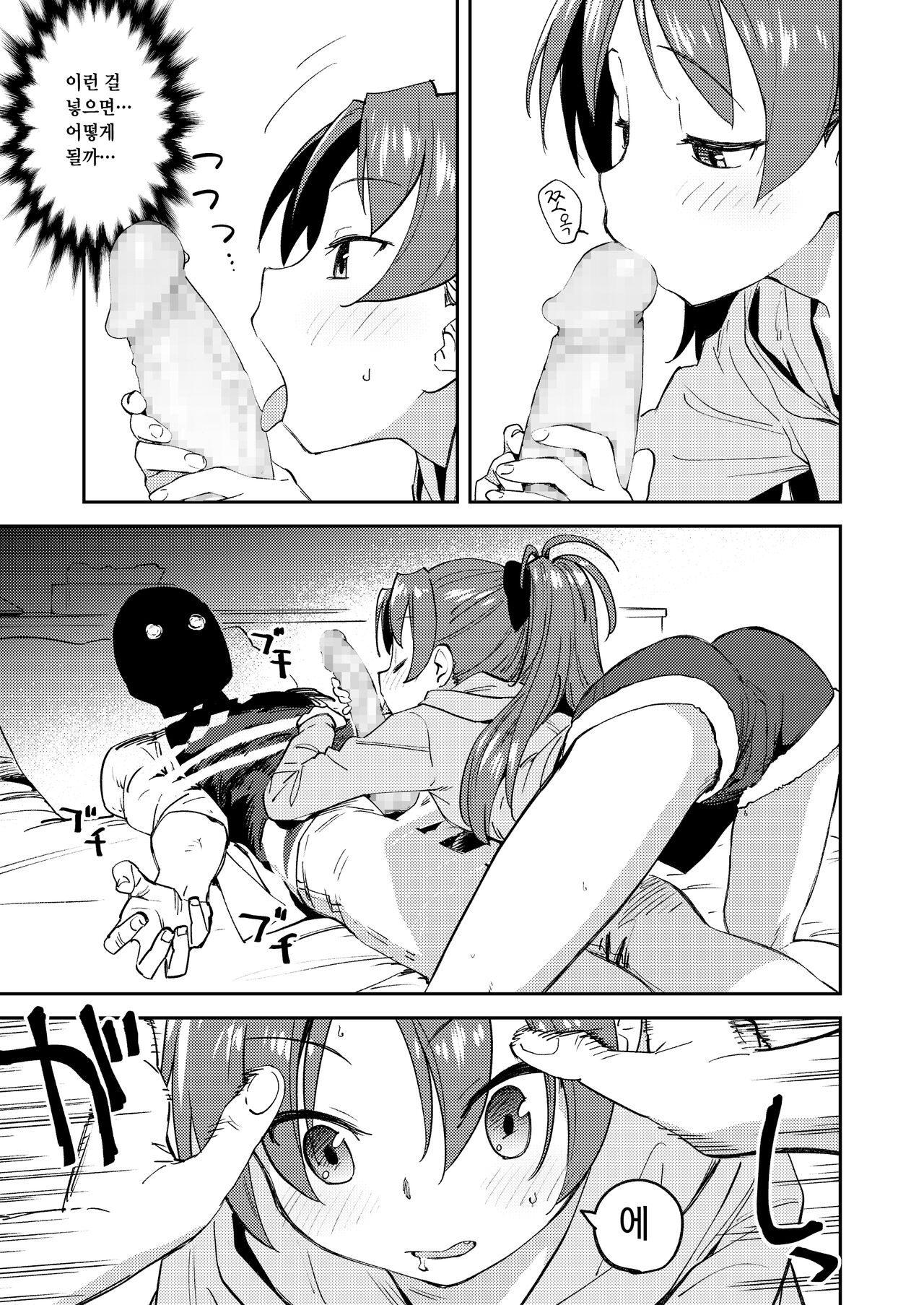 Kyouko to Are Suru Hon | 쿄코와 그거 하는 책 page 6 full