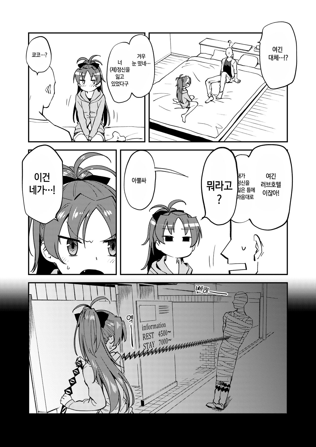 Kyouko to Are Suru Hon | 쿄코와 그거 하는 책 page 9 full