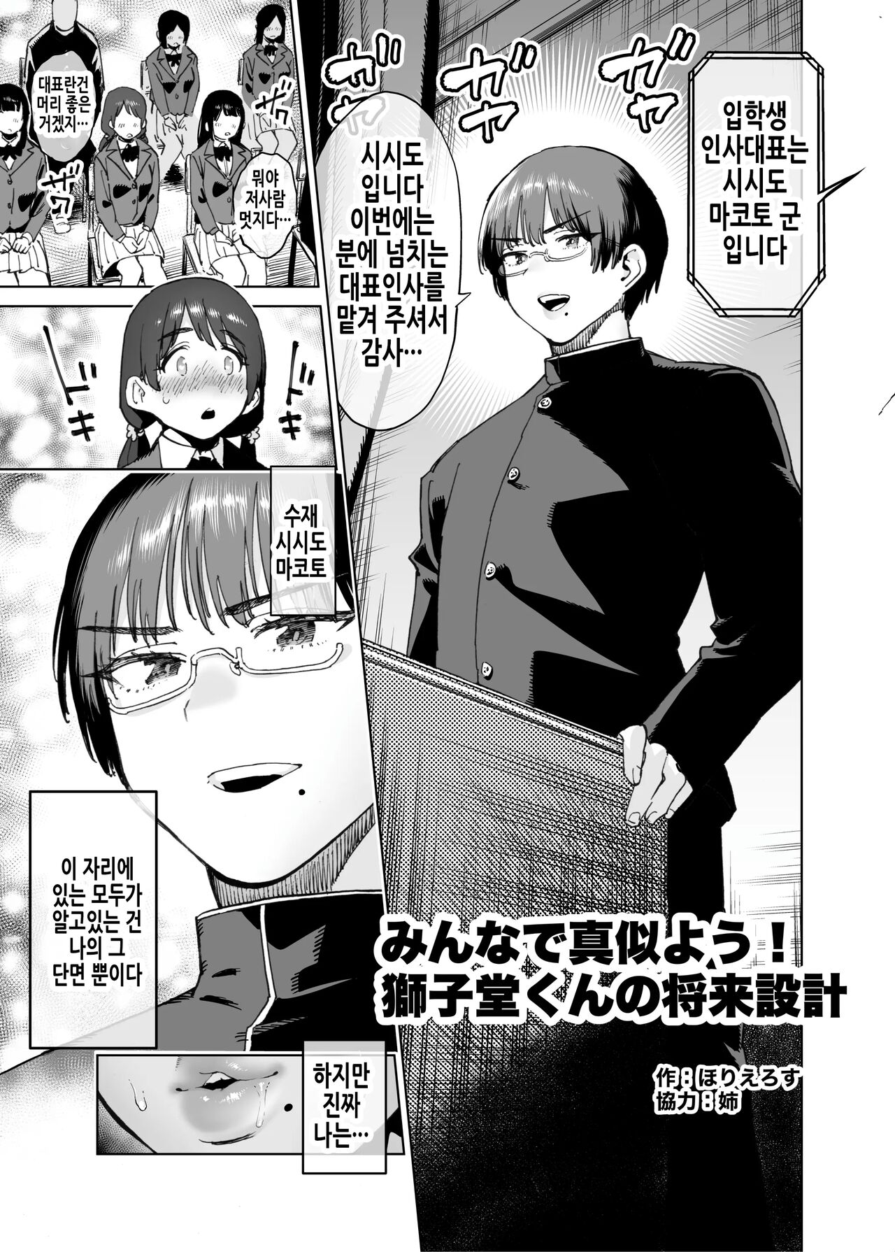 Minna de Mane yo! Shishidou-kun no Shourai Sekkei | 다같이 따라하자! 시시도 군의 장래설계! page 2 full