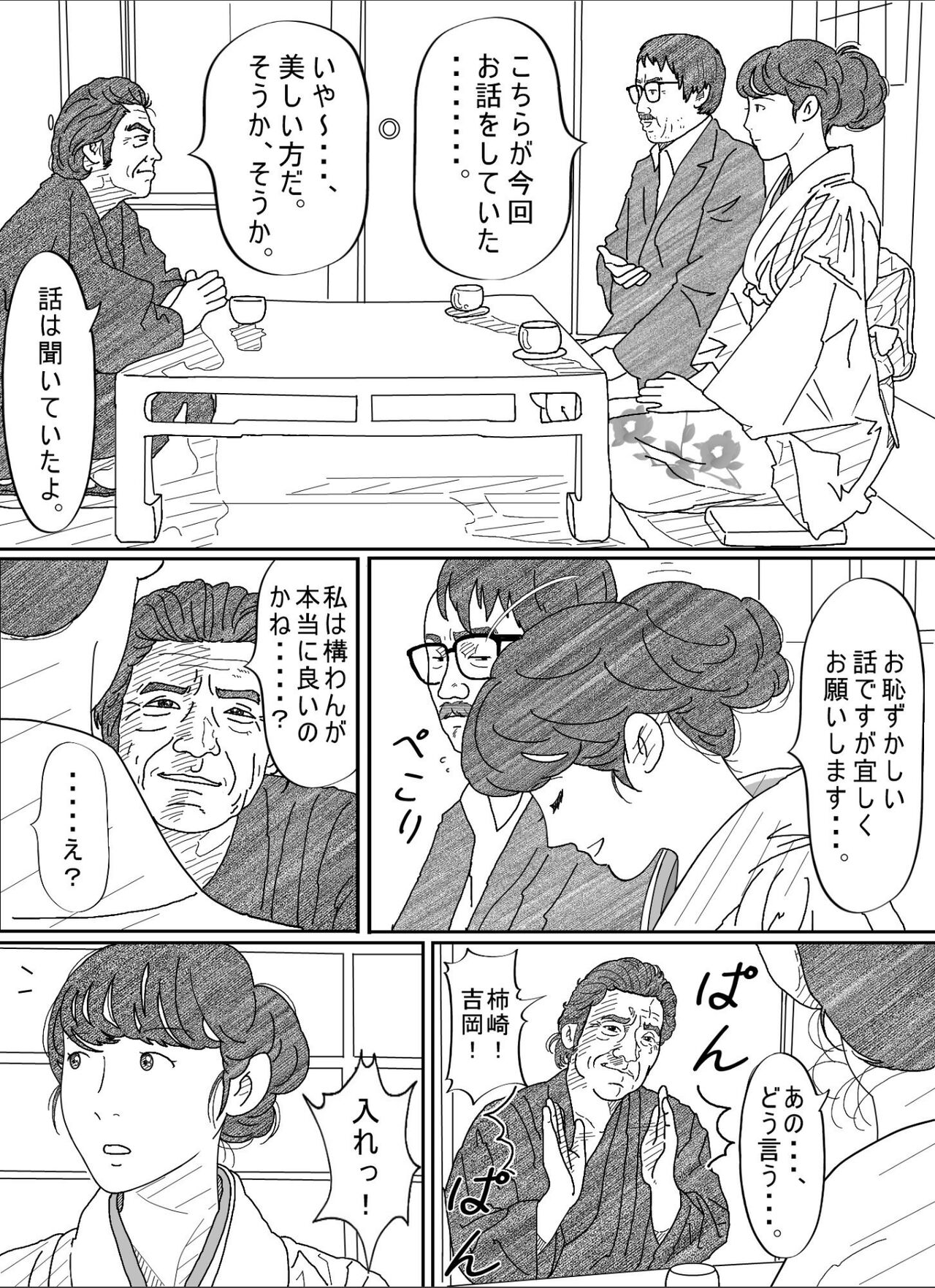 Shakkin  Miboujin no  Shiroi Hada ni Kuikomu Nawa. Remake Kanzenban page 7 full