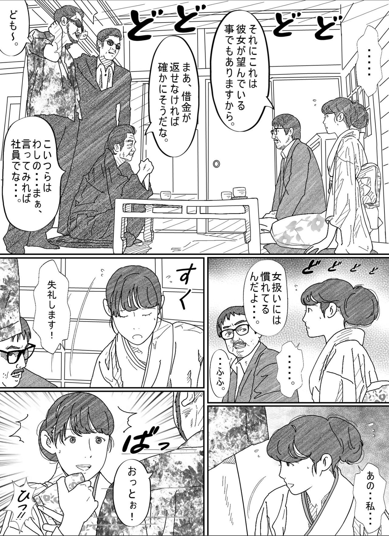 Shakkin  Miboujin no  Shiroi Hada ni Kuikomu Nawa. Remake Kanzenban page 9 full