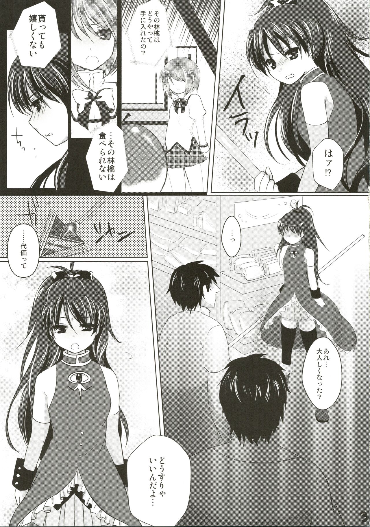 Shippo Made Anko! page 5 full