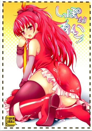 Shippo Made Anko! cover