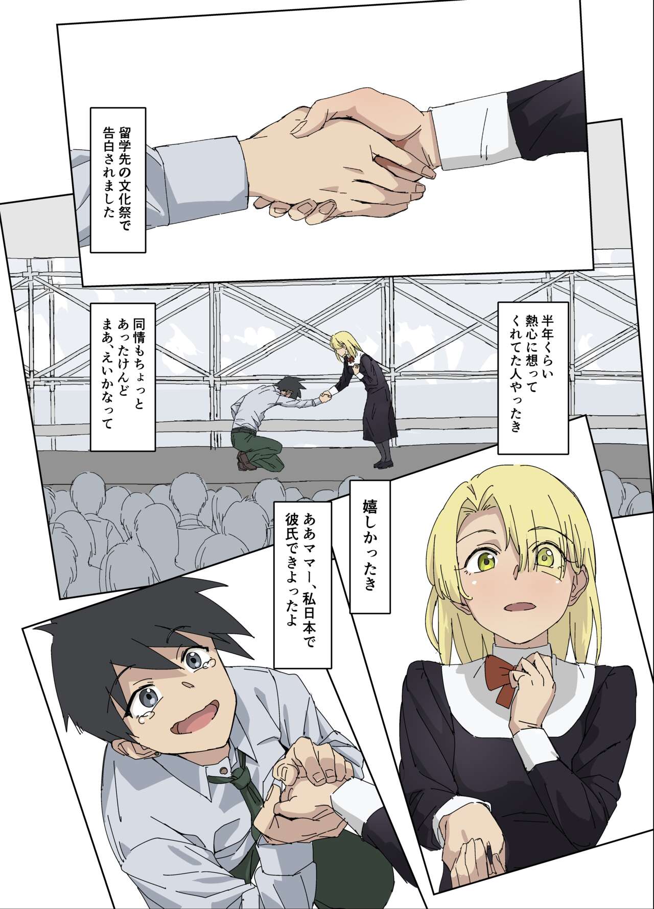 幼馴染はオナホール page 3 full