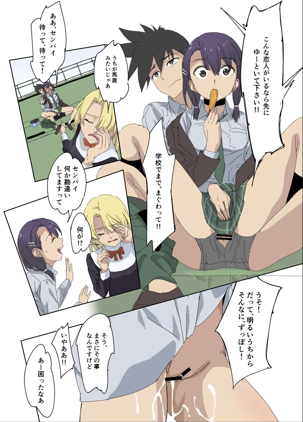 幼馴染はオナホール page 5 full