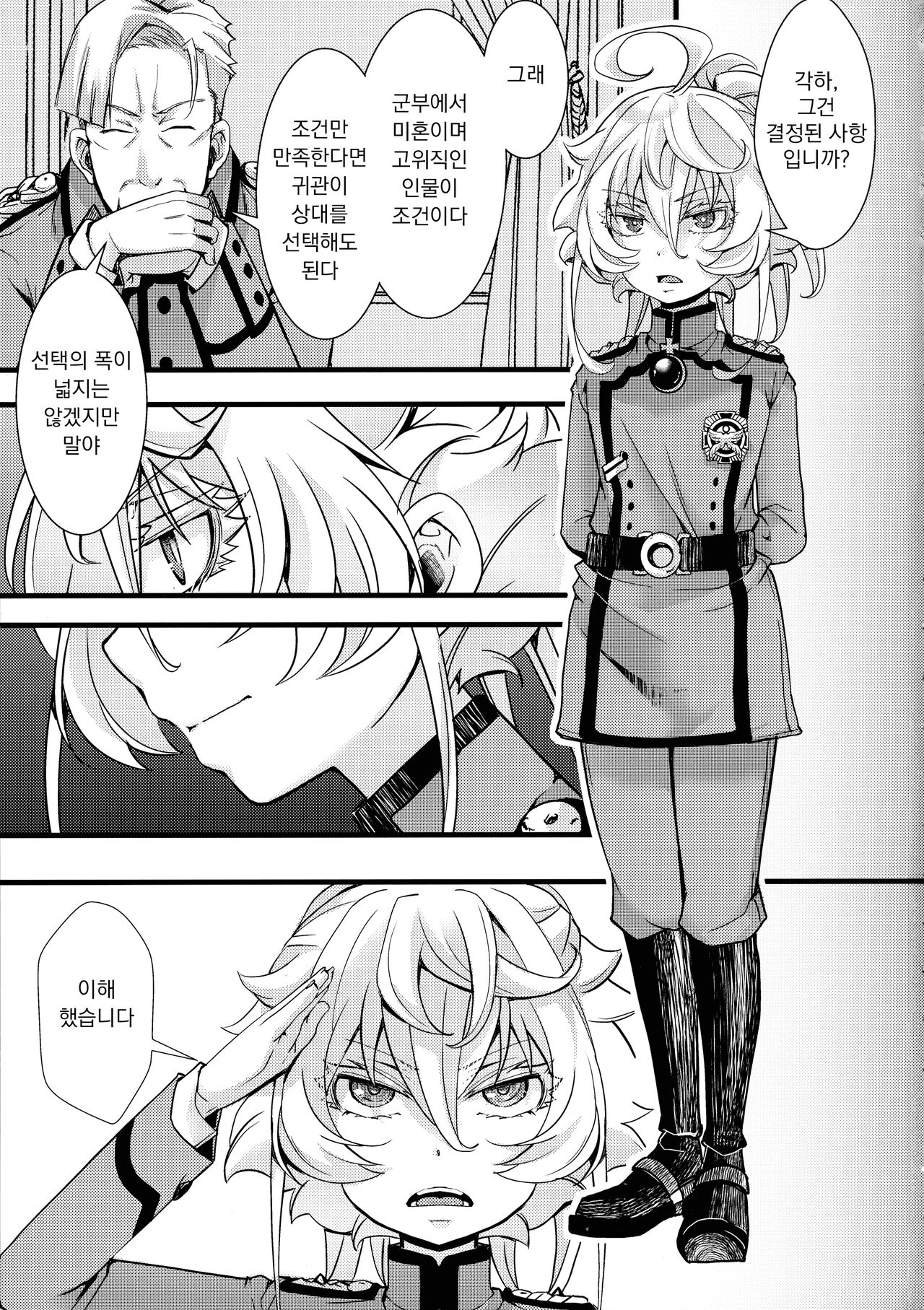 Tanya-chan ga Gunrei de Kozukuri Suru Hanashi | 타냐쨩이 군령으로 아이 만들기 하는 이야기 page 3 full