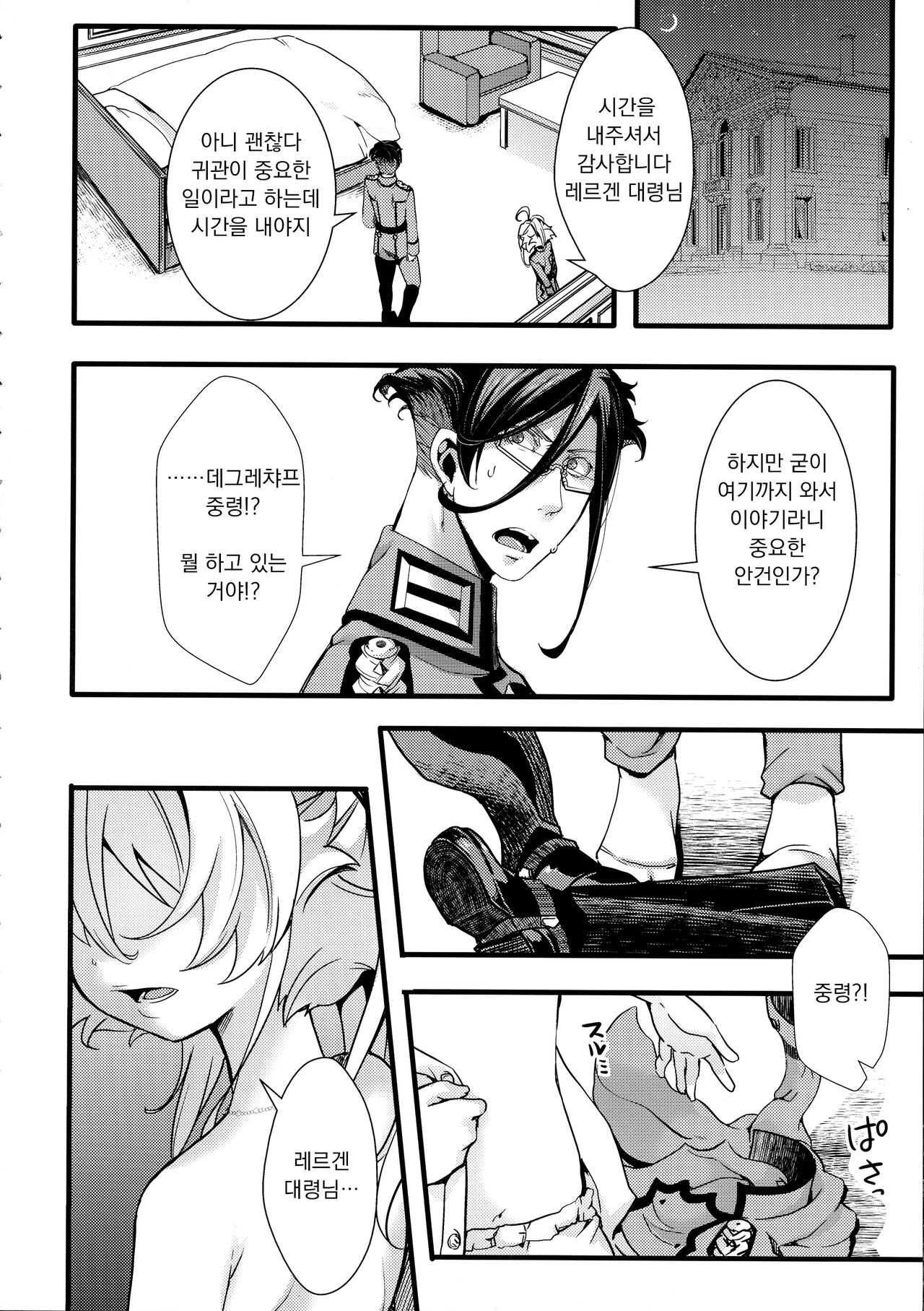 Tanya-chan ga Gunrei de Kozukuri Suru Hanashi | 타냐쨩이 군령으로 아이 만들기 하는 이야기 page 4 full