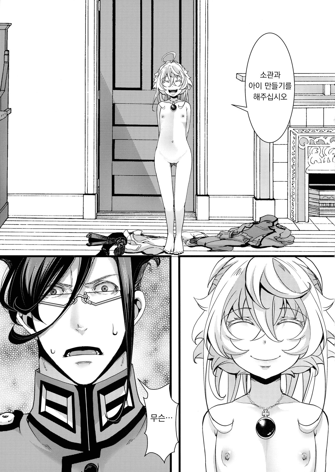 Tanya-chan ga Gunrei de Kozukuri Suru Hanashi | 타냐쨩이 군령으로 아이 만들기 하는 이야기 page 5 full