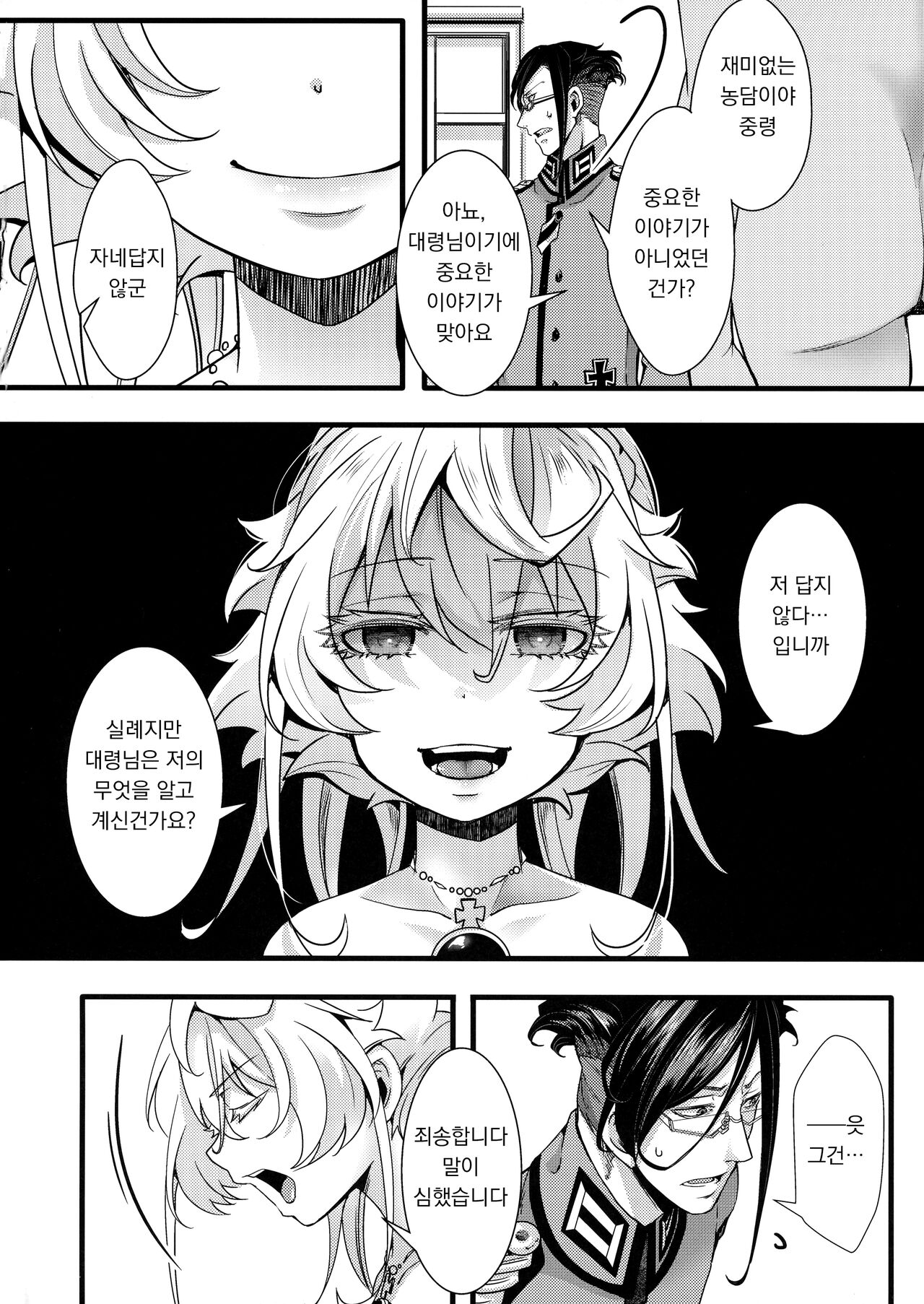 Tanya-chan ga Gunrei de Kozukuri Suru Hanashi | 타냐쨩이 군령으로 아이 만들기 하는 이야기 page 6 full