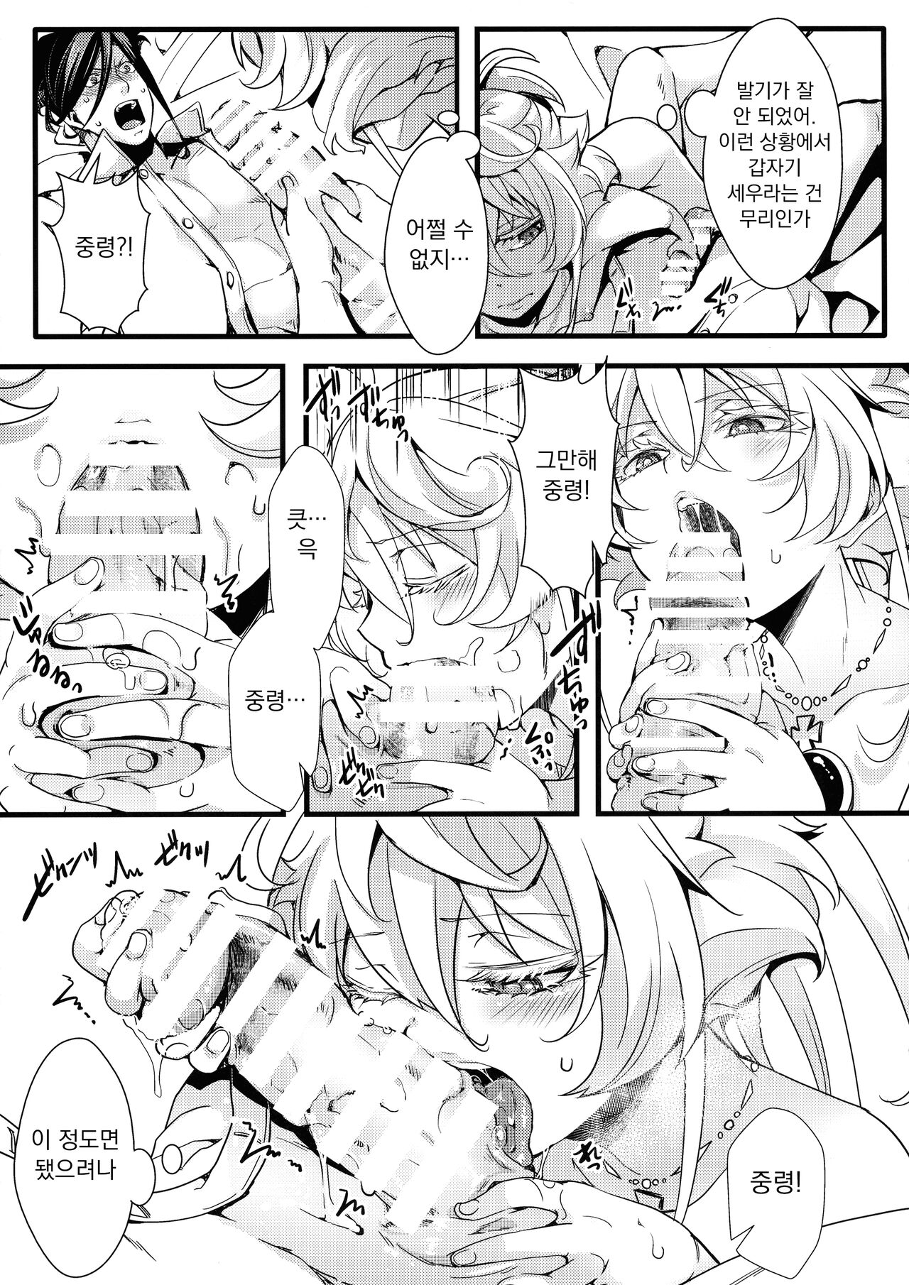 Tanya-chan ga Gunrei de Kozukuri Suru Hanashi | 타냐쨩이 군령으로 아이 만들기 하는 이야기 page 9 full