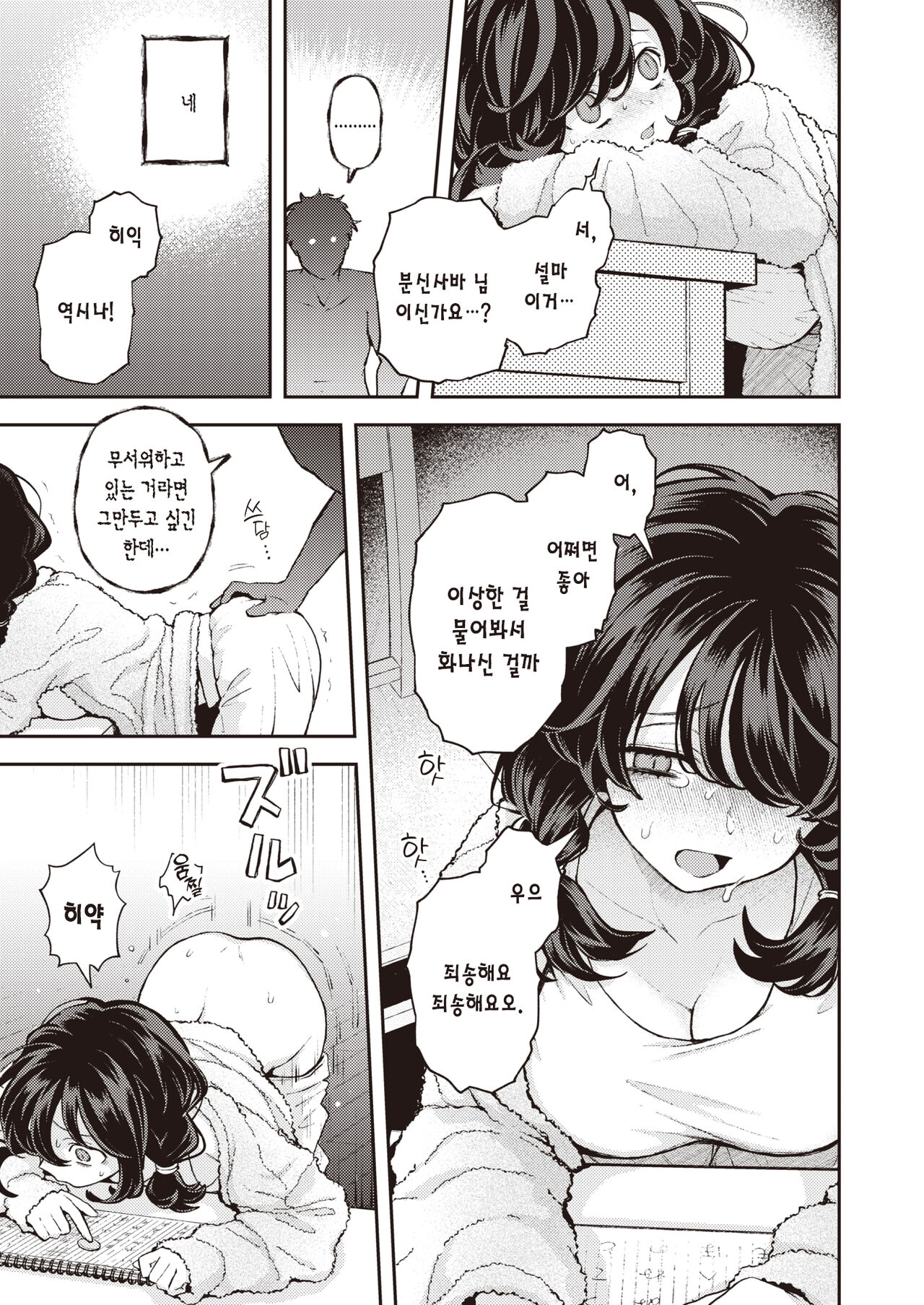 Hitori de Shinaide | 혼자서 하지 마 page 10 full