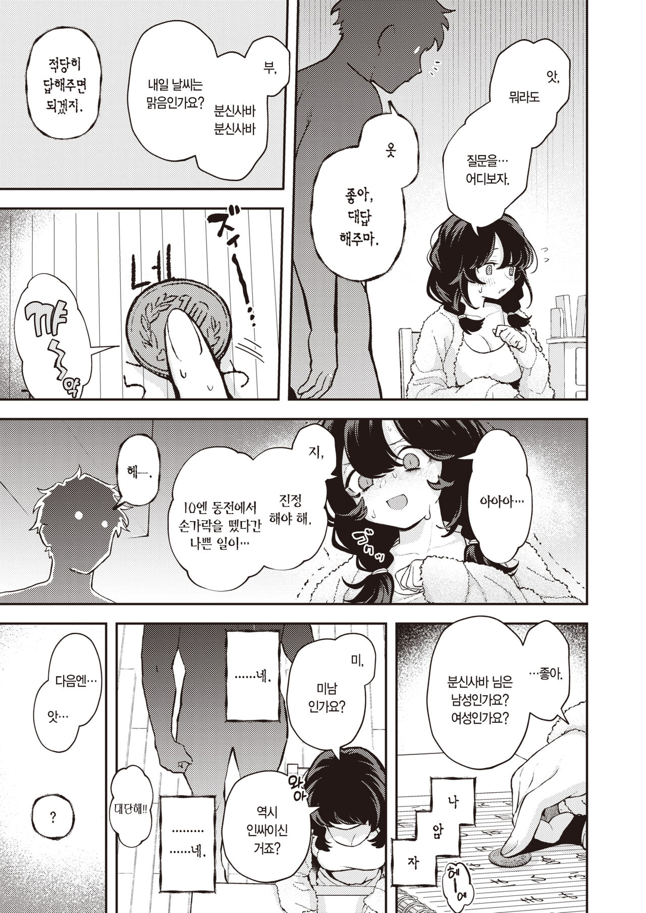 Hitori de Shinaide | 혼자서 하지 마 page 6 full