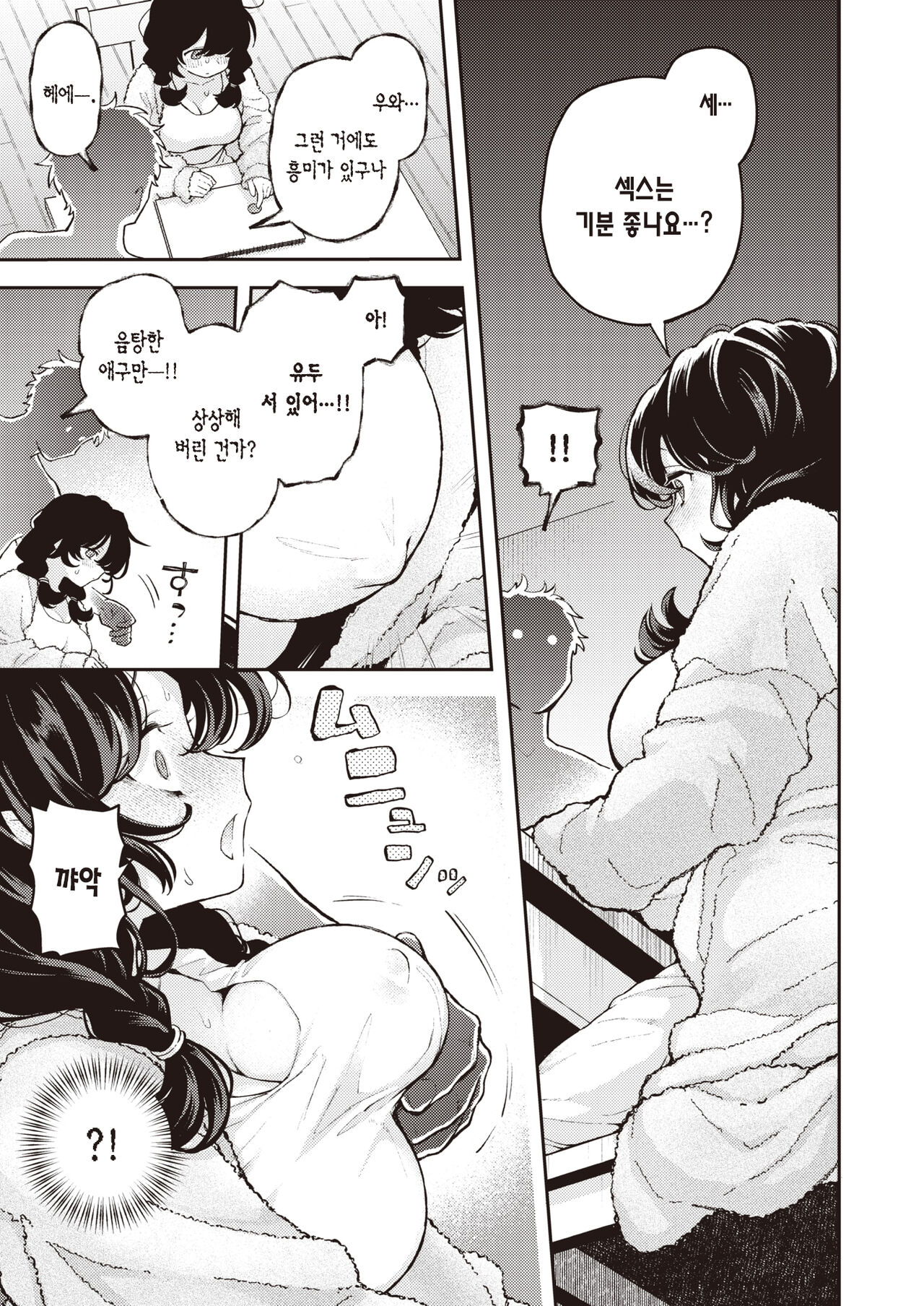 Hitori de Shinaide | 혼자서 하지 마 page 8 full