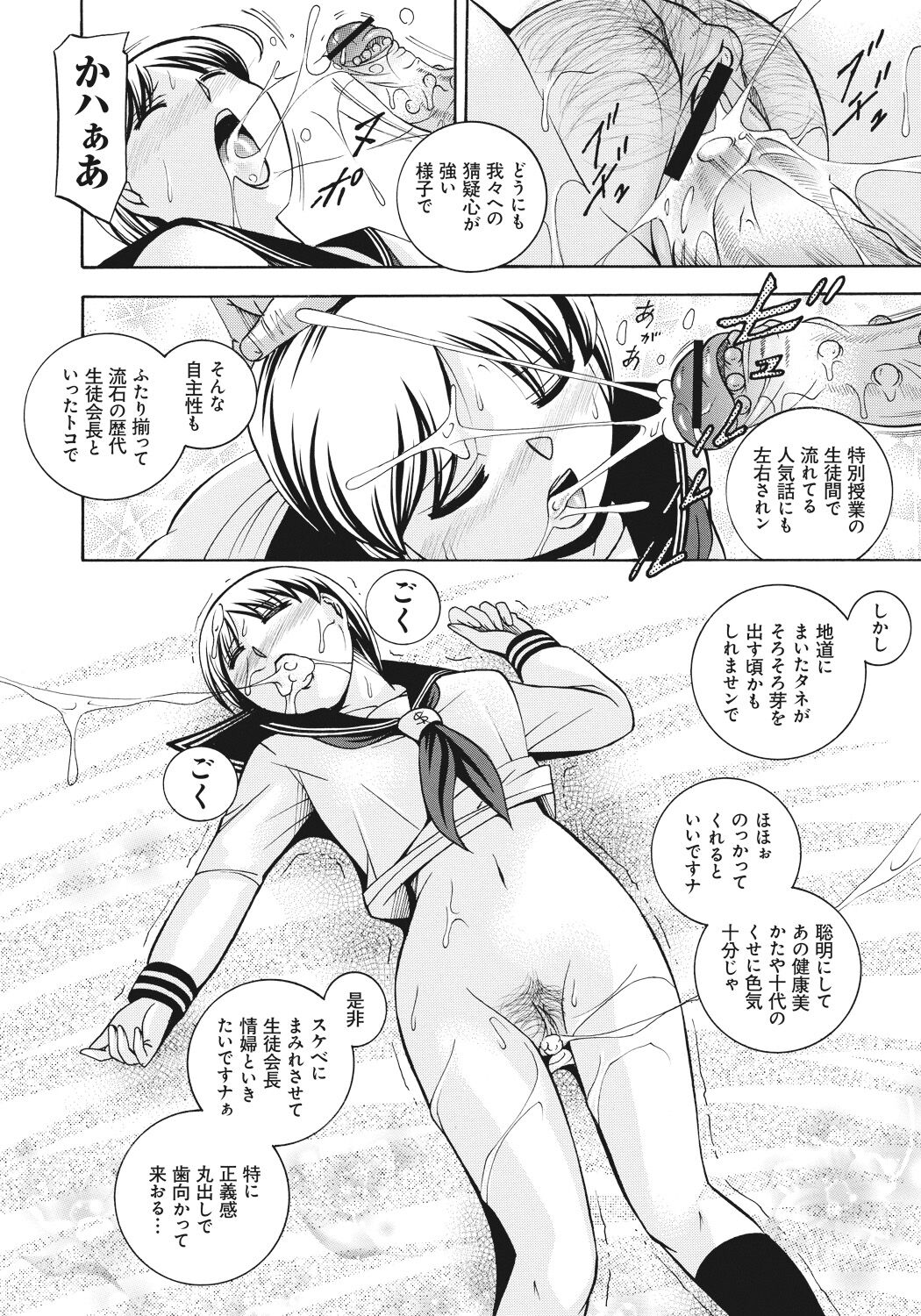 Seitokaichou Mitsuki | Student Council President Mitsuki page 7 full