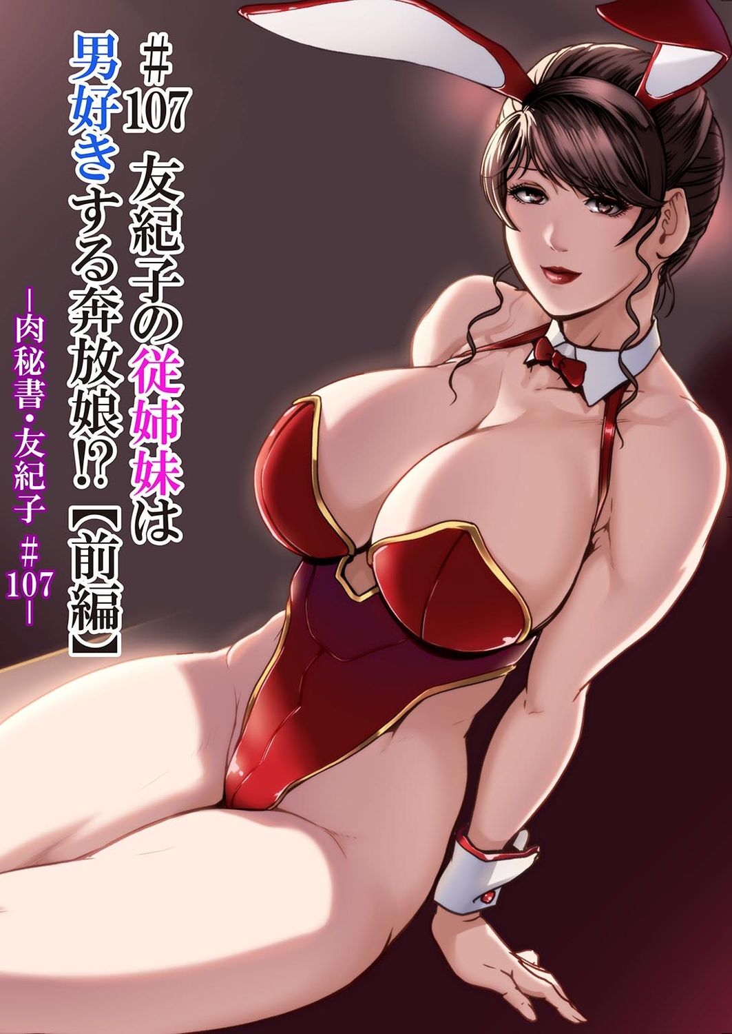 Nikuhisyo Yukiko 45 page 2 full