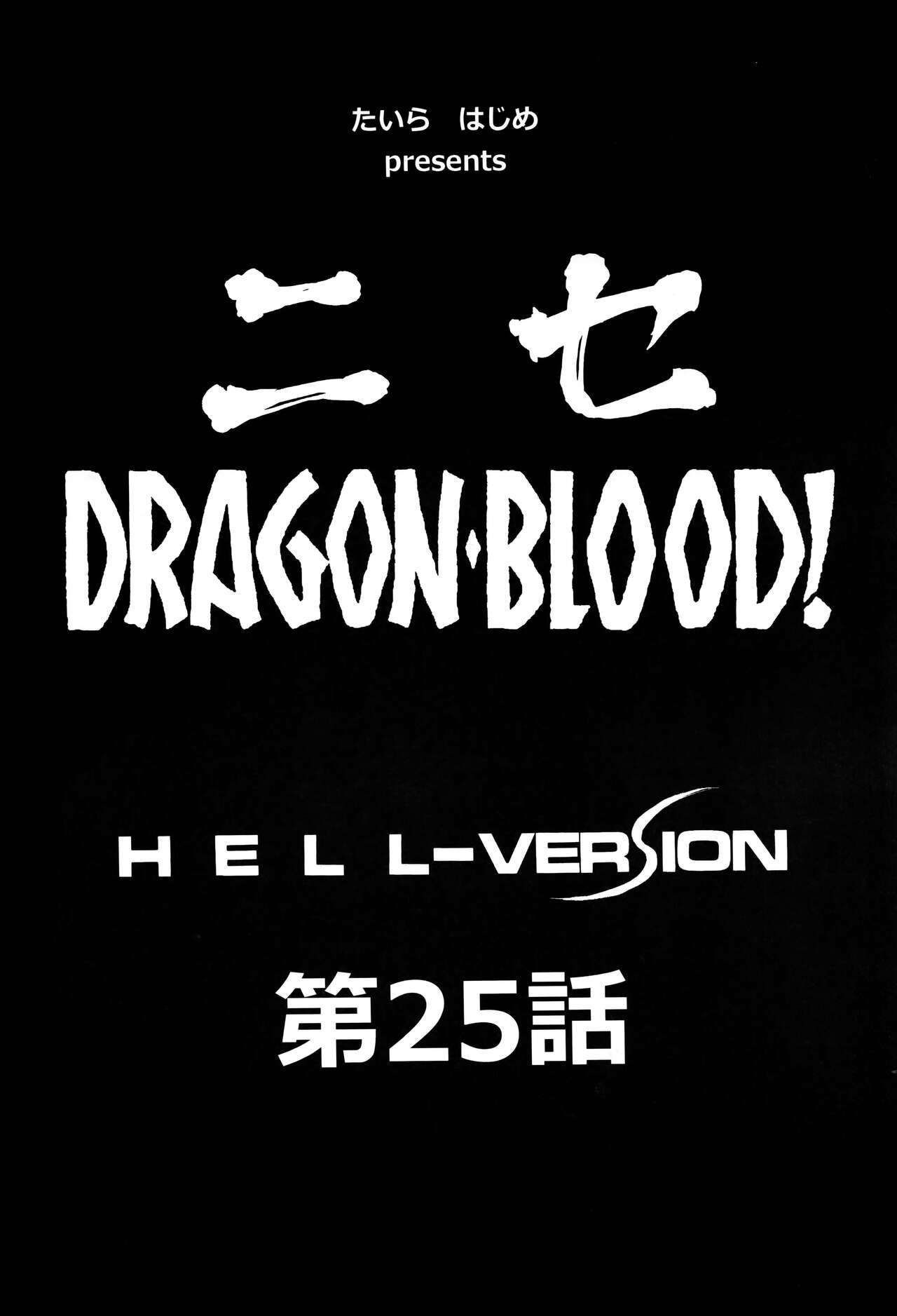 NISE Dragon Blood! 25 page 8 full