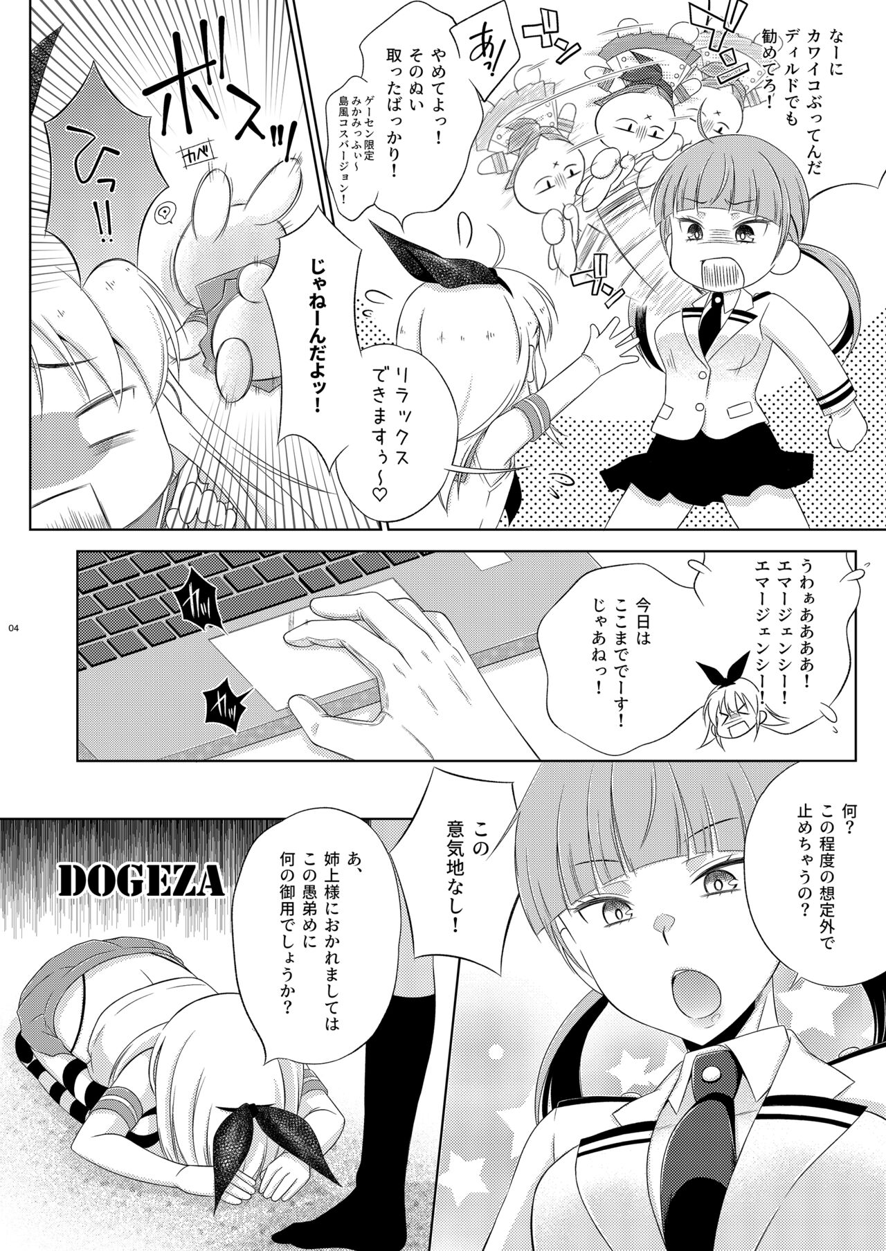 Boukun Futanari Ane ga Iru Shimakaze-kun no Nichijou page 4 full